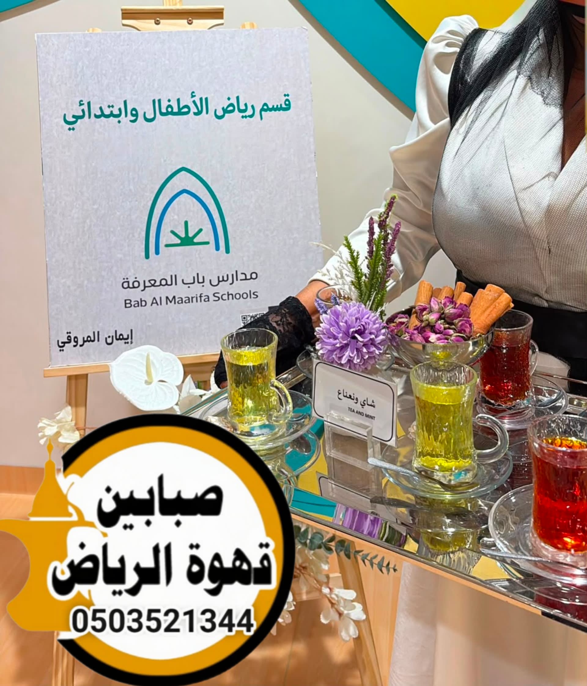 قهوجيات وصبابات قهوة الرياض حجز صبابات قهوه الشيوخ بالرياض