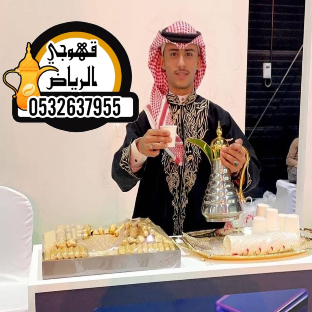 خدمات القهوة العربية لحفل زفاف فاخر في الرياض
