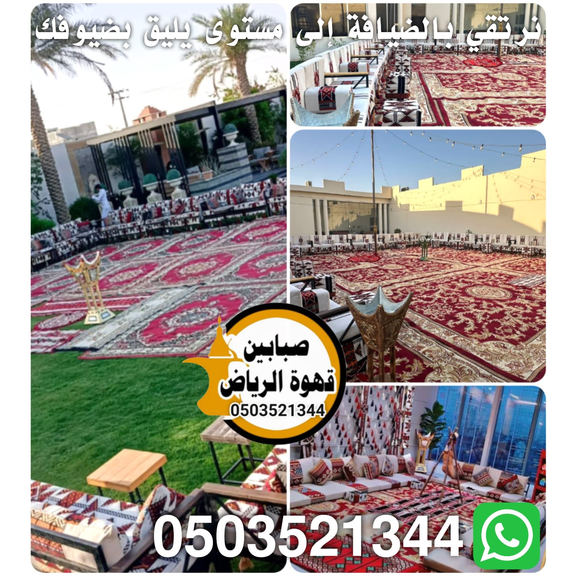 قهوجين عزاء الرياض خدمات الضيافة العزاء